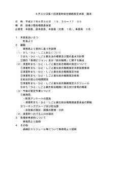 第1回本部会議顛末