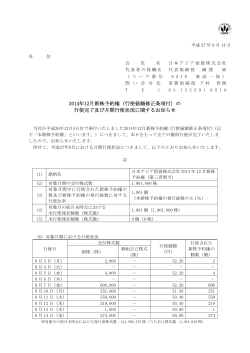 2014年12月新株予約権（行使価額修正条項付）の