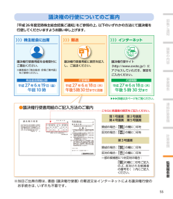 議決権の行使についてのご案内 (PDF:608KB)