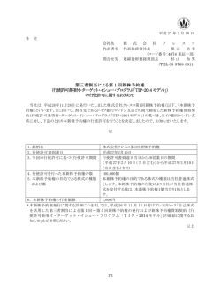行使許可条項付・ターゲット・イシュー・プログラム