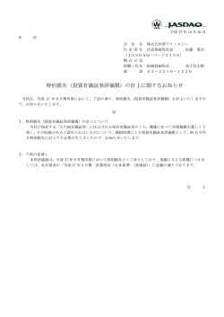 （投資有価証券評 損失（投資有価証券評価損）の計上