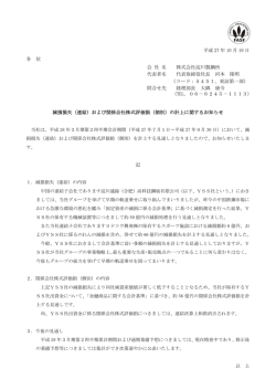 （連結）および関係会社株式評価損（個別）