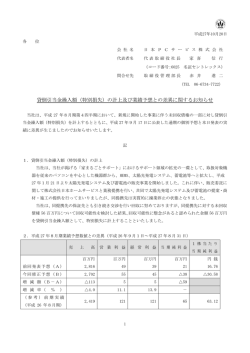 貸倒引当金繰入額（特別損失）の計上及び業績予想と