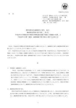 減損損失の発生、及び、 繰延税金負債の取り崩し、並びに 平成28年3月