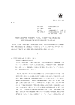 貸倒引当金繰入額（特別損失）の計上、平成 27 年 12 月期連結業績