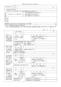 熱損失防止改修工事証明書 住 所 証明申請者 氏 名 印 家屋