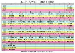 ムービーシアター 11月の上映案内