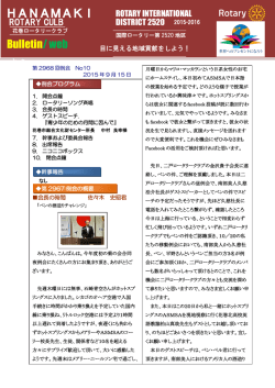 第2968回 2015年9月15日 会報をUPしました。