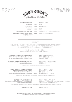 クリスマスディナーメニュー