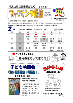 ブックサンタ通信2015年2月号