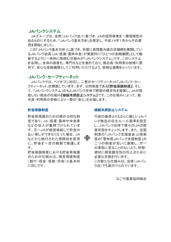 JAバンクシステム JAバンク・セーフティーネット