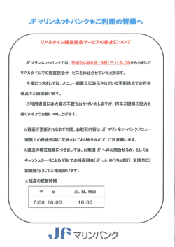 JF マリンネットバンクをご利用の皆様へ