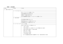 「組織バンク認定基準」 大項目 中項目 小項目 Ⅰ