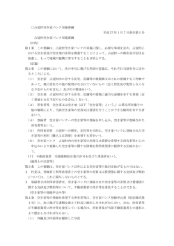 占冠村空き家バンク実施要綱 （PDF：187KB