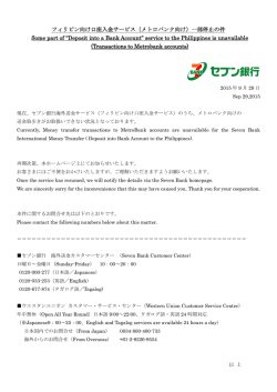 フィリピン向け口座入金サービス（メトロバンク向け）一部停止