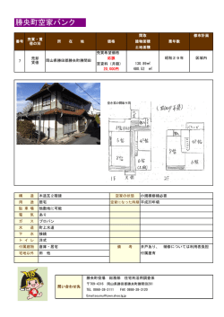 勝央町空家バンク