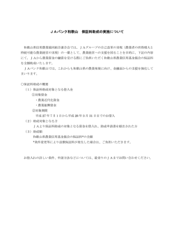 JAバンク和歌山 保証料助成の実施について