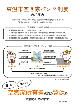 東温市空き家バンク制度