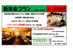 フリードリンク2時間（ラストオーダー15分前） ・前菜3皿（鮮魚の