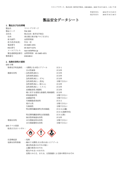 製品安全データシート