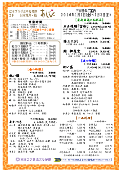 日本料理・鮨＜あしび＞ （PDF）