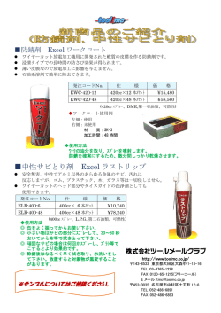 中性サビとり剤 Excel ラストリップ
