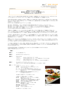 詳細はこちら（PDF） - 羽田エクセルホテル東急