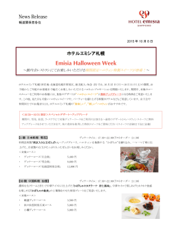 Emisia Halloween Week～ 期間限定ハロウィン