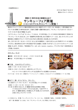 詳しくは - 横浜ロイヤルパークホテル