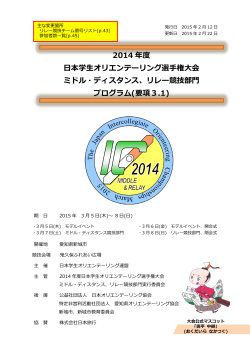 2014 年度 日本学生オリエンテーリング選手権大会 ミドル・ディスタンス