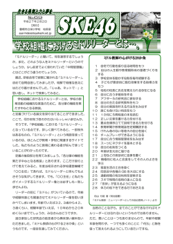 ミドル教師の心がける28か条