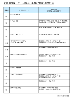 H27 北陸研 年間計画