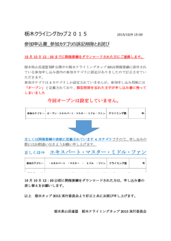 栃木クライミングカップ2015 正しくは&rArr; エキスパート・マスター・ミドル