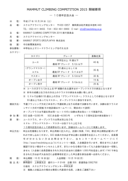 要項（pdf） - スクエアクライミングセンター
