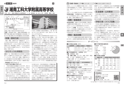 湘しょう南なん 工こう 科か 大だい 学がく 附ふ 属ぞく 高等学校