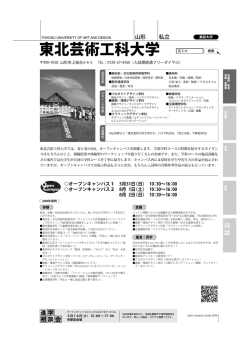 東北芸術工科大学 芸工大