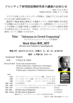 フロンティア研究院招聘研究者の講演のお知らせ