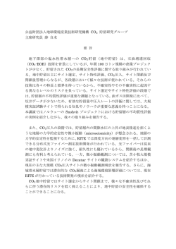 講演要旨 - 地球環境産業技術研究機構