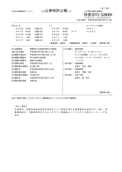 公表特許公報 特表2015