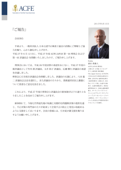 こちら - ACFE JAPAN 一般社団法人 日本公認不正検査士協会