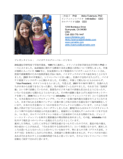 二村晶子 PhD Akiko Futamura, PhD インフィニットバイオ（InfiniteBio