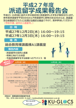 ポスター - 金沢大学留学生センター