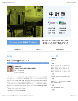 中計塾2015 第1回 11月17日