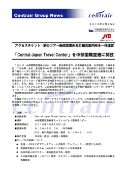 Central Japan Travel Center