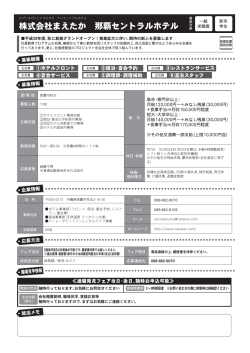 株式会社まえたか 那覇セントラルホテル