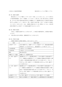J:COM まとめ請求利用規約 株式会社ジェイコム千葉セントラル 第 1 条
