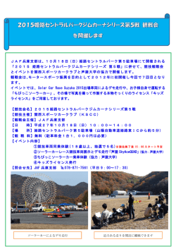 JAF兵庫支部は、10月18日（日）姫路セントラルパーク第5駐車場にて