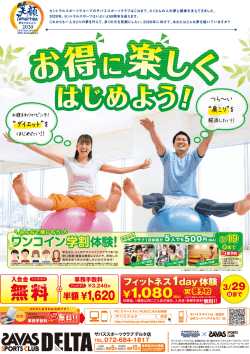 ワンコイン 体験！ 学割