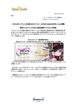 ミリオンアーサー エクスタシス