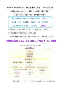 世界初の流通システム 3ディビジョンクロスオーバーを採用